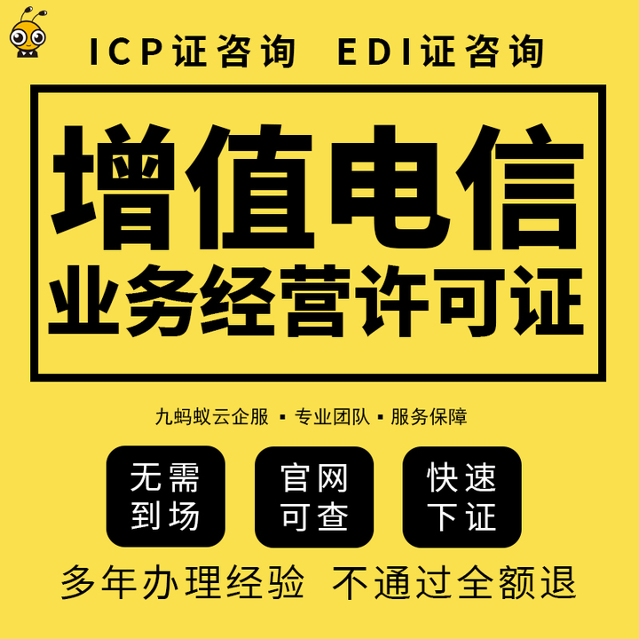 小公司能否辦理增值電信業務經營許可證？附辦理條件解析