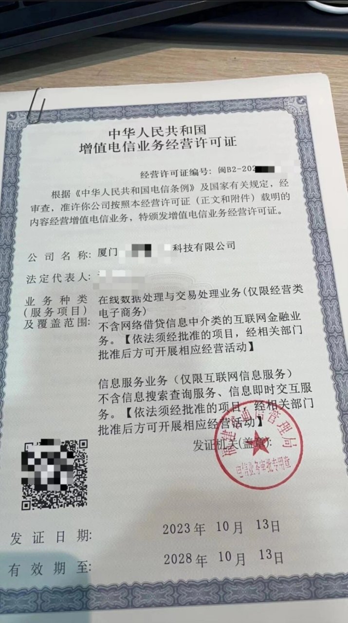 增值電信業務經營許可證申請指南 是否免費？