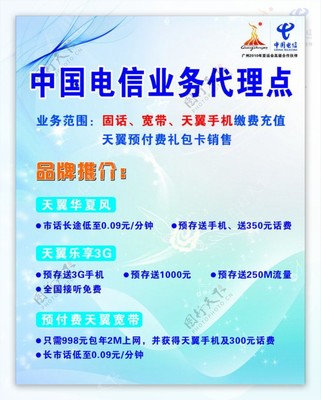 電信業務代理點 連接未來，共贏無限商機