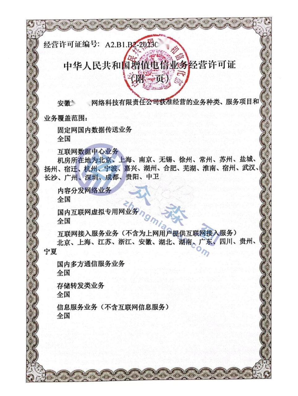 增值電信業務許可證包含哪些類別？一文講透經營電信業務的必備知識