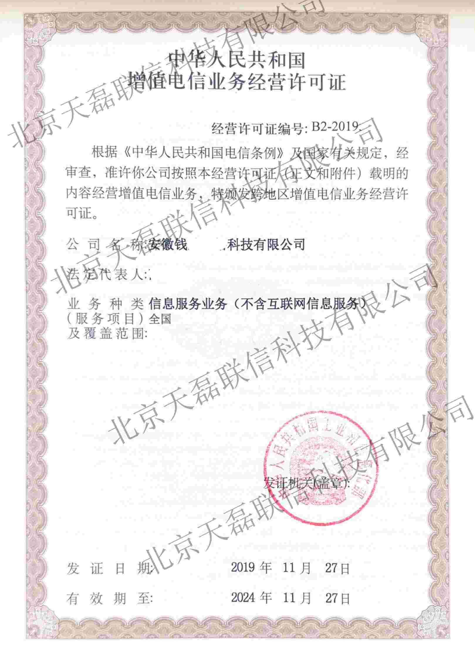 ISP和SP許可證 屬于第幾類增值電信業務經營許可證？詳解第一類和第二類增值電信業務
